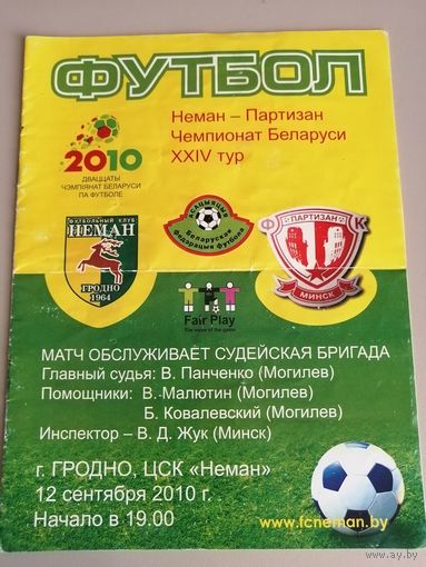 НЕМАН Гродно - ПАРТИЗАН Минск 12.09.2010