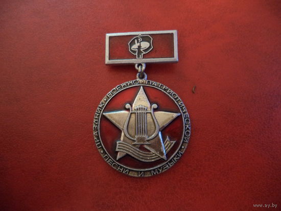 Значок. Праздник военно-патриотической песни и музыки. Клеймо ЩЗ.