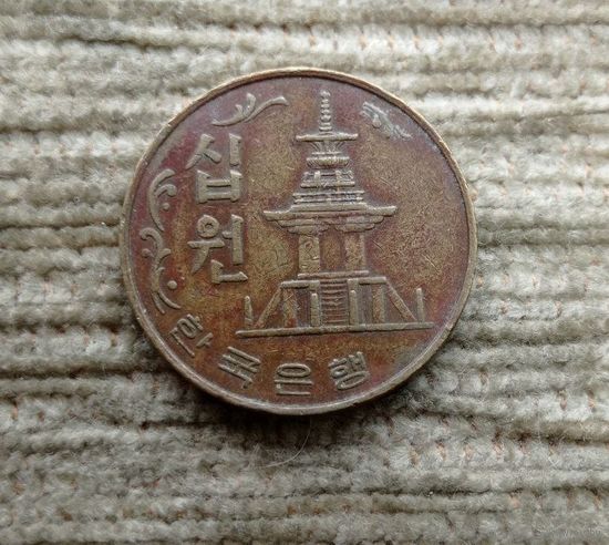 Werty71 Южная Корея 10 вон 1980 Пагода в храме Пул Гук