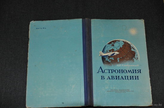 Уже нереально редкая книга 1952 ГОДА! без тиража. 126 страниц не  только с рисунками  но  и вкладышами-картами-схемами.