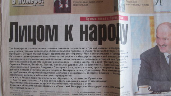 Советская Белоруссия, 21 марта 2003 г. (вырезка)