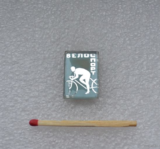 Велосипедный спорт.