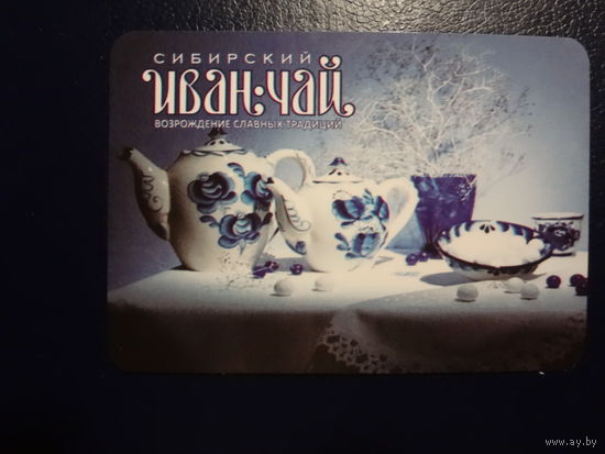 Календарик 2002 г. Сибирский Иван-чай. Возрождение славных традиций.