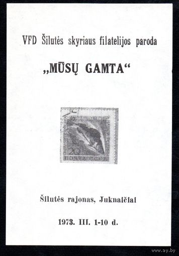 Сувенирный листок 1973 год