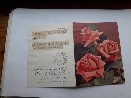 Телеграмма СССР серии Е-52 КПК 1983
