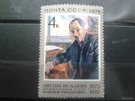 СССР 1975 поэт, живопись