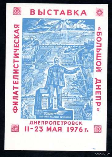Сувенирный листок 1976 год