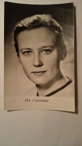 Киноактриса Ия Саввина