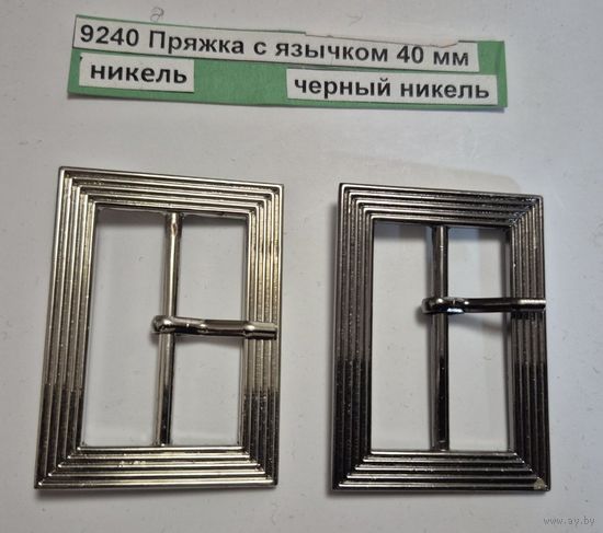 Пряжка с язычком 40 мм никель черный никель 9240