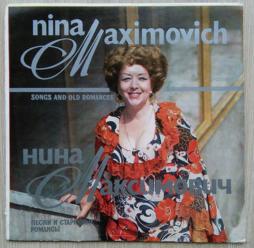 Миньон. Нина Максимович. Mint