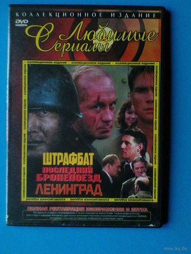 "Любимые Сериалы" - Фильмы на "DVD".