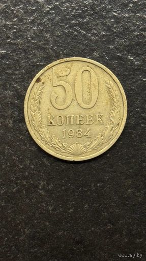 50 копеек СССР