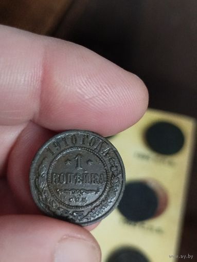 1 копейка 1910