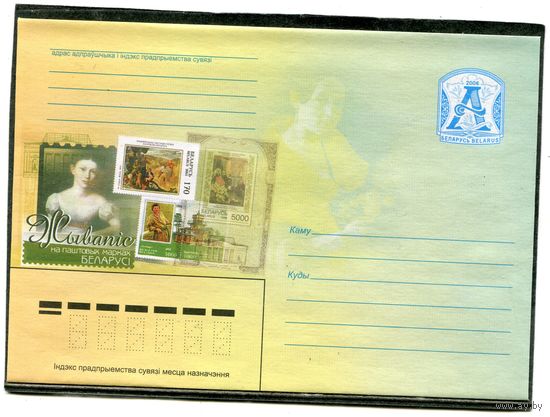 Беларусь 2006. ХМК. Конверт. Живопись на почтовых марках