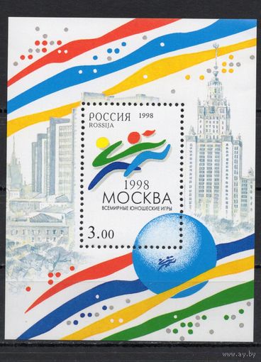 Россия 1998. Москва. Всемирные юношеские игры. Блок (231)