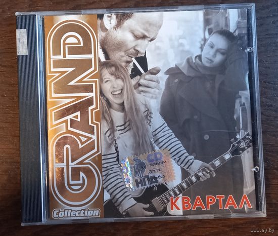 Квартал – Grand Collection