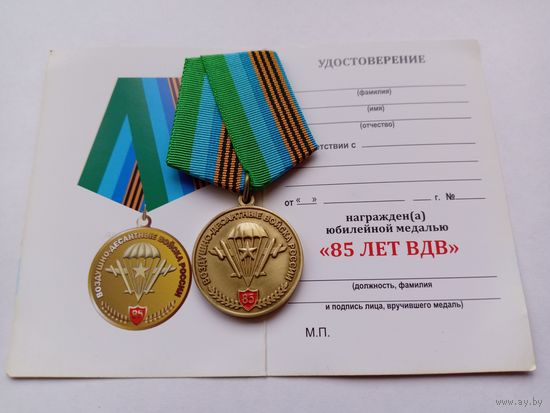 85 лет ВДВ.