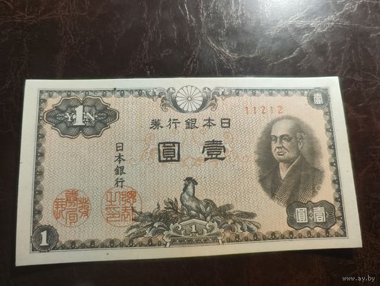 Япония 1 иена образца 1946 года UNC p85