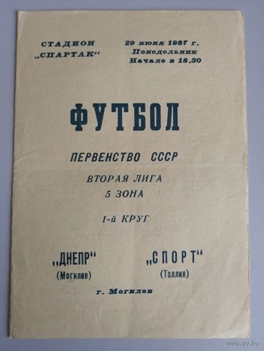 ДНЕПР Могилев - СПОРТ Таллинн 29.06.1987