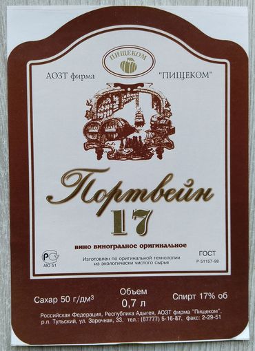 Этикетка винная.Россия. 1998-2006 г.00147.