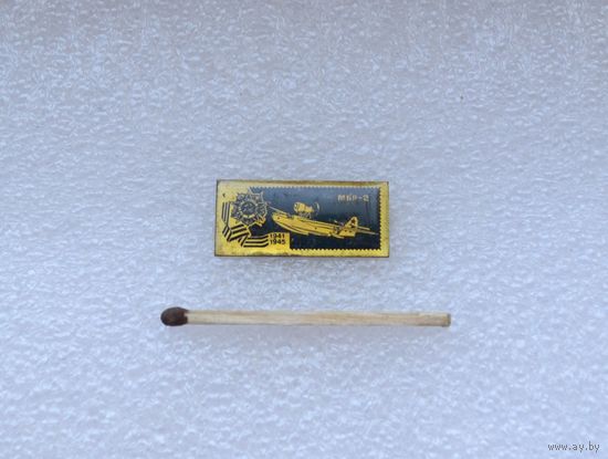 МБР-2.