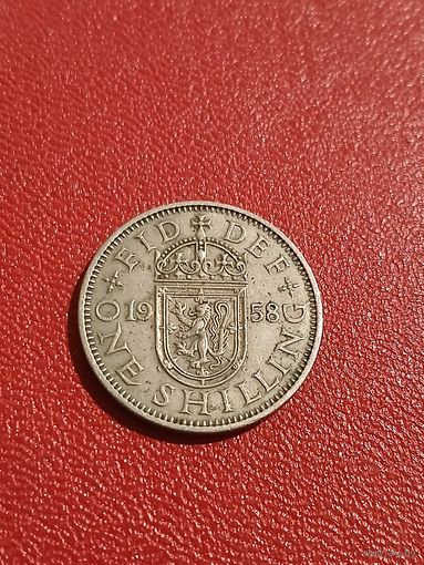 Великобритания, 1 шиллинг 1958.