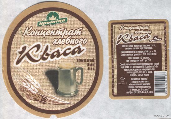 Этикетка квас Несвиж - 3