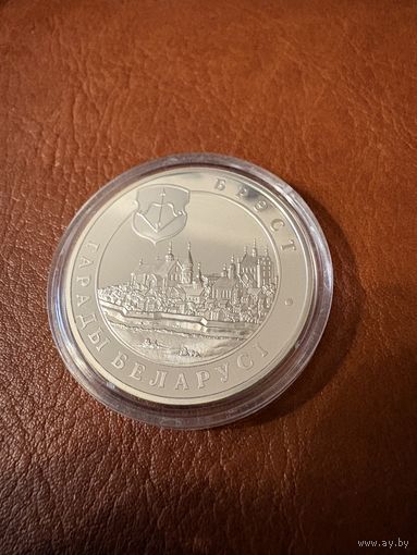 Монета НБРБ 20 рублей Брест серебро Беларусь аукцион с рубля 7 дней