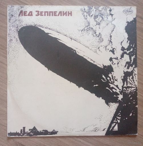 Лед Зеппелин, первый альбом