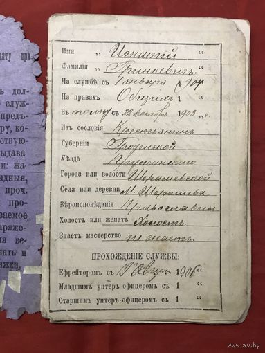 РИА Записная книжка 1906 г
