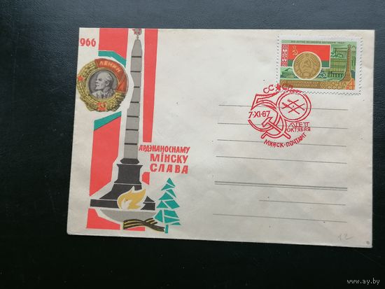 Беларусь БССР Орденоностному Минску слава