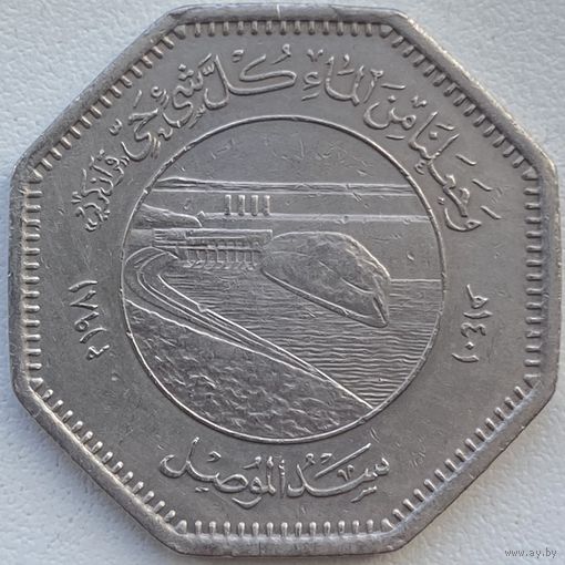 Ирак 250 филсов 1981 г. ФАО