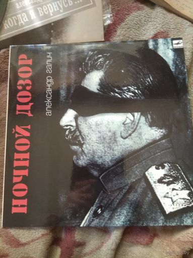 Александр Галич "Ночной дозор". Винил.