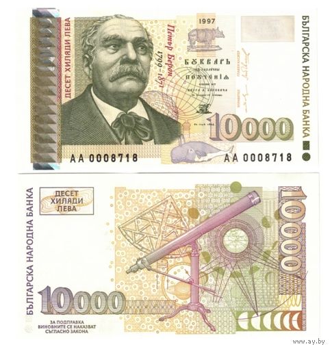 Болгария 10000 лева образца 1997 года UNC p112