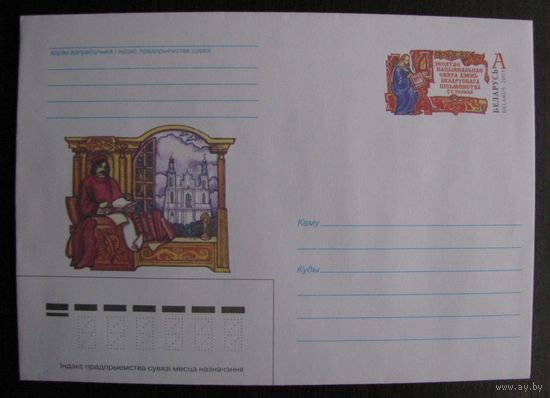 2003 г. ХМК ОМ Беларусь. День белорусской письменности в Полоцке. з. 5911-03 .
