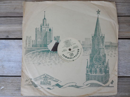 М. Гринберг (ф-но) - Ф. Шопен. Мазурки. Баллада / Ф. Лист. Соната - ЛЗГ, 1958 г.