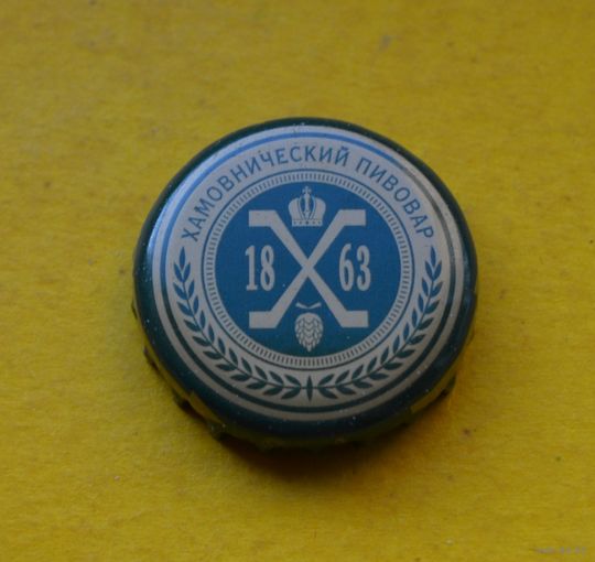 Пивная крышка.