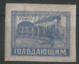 РСФСР. З. 56. 1922. Поезд. ЧиСт.