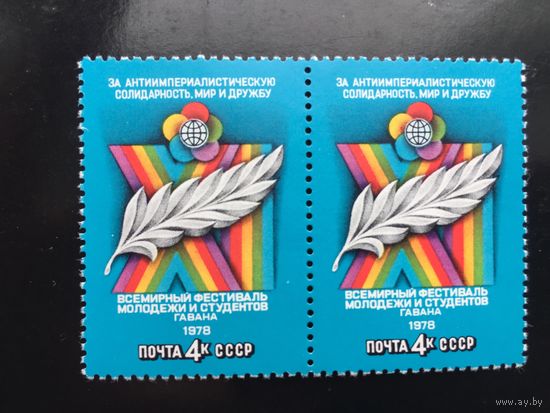 СССР 1978 год. XI Всемирный Фестиваль молодёжи и студентов в Гаване (сцепка из 2 марок)