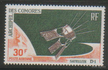 Ком. М. 71. 1966.Французский спутник Д1. ЧиСт.