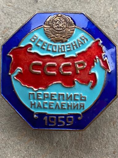 Знак Всесоюзная перепись населения
