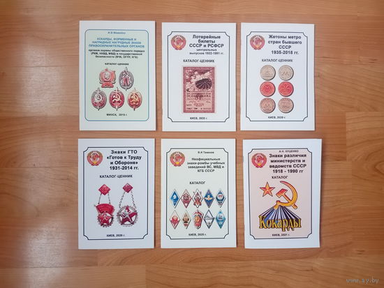 Каталоги для коллекционеров