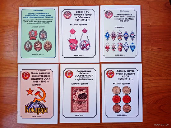 Каталоги для коллекционеров