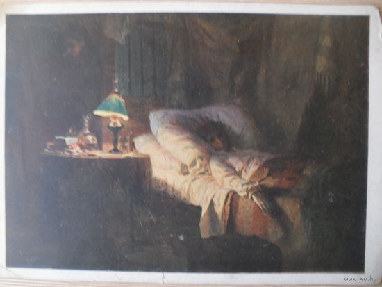ЧИСТАЯ ОТКРЫТКА. СССР. изд. "ИЗОГИЗ".В.Д. ПОЛЕНОВ "БОЛЬНАЯ". 1934 г. ГОСУДАРСТВЕННАЯ ТРЕТЬЯКОВСКАЯ ГАЛЛЕРЕЯ.