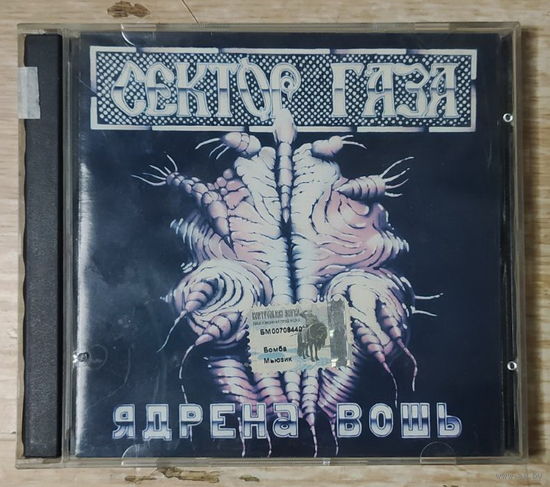 CD,(Русские) Сектор Газа – Ядрена Вошь