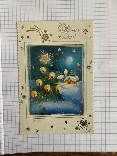 Открытка с Новым годом.