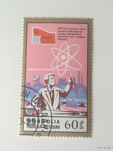 Монголия 1987. 19-й Монгольский народно-революционный партийный съезд