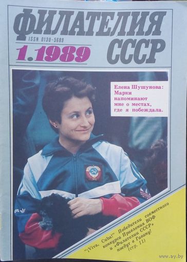 Филателия ссср цена 1 журнал 1.10р