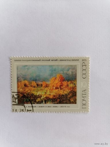 Ф. А. Васильев "Болото в лесу, осень 1872-73годы", 1975 г.