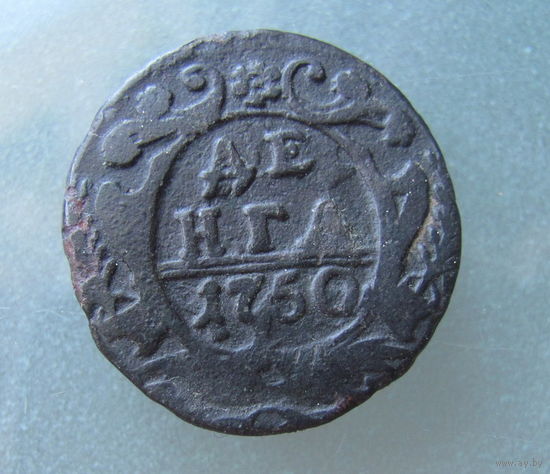 Деньга 1750 года.